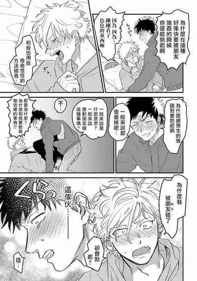 Hetare to Bakatare | 废柴君与笨蛋君 1-3