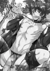 Hoketsu no Kuse ni Namaiki da