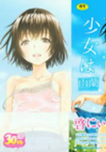 [Uran] Itsu no Mani ka Shoujo wa