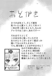 (C95) [Azuma Grimm Dou (Inuwashi Ropera)] Hakurou Choukyou Geki (Touhou Project)