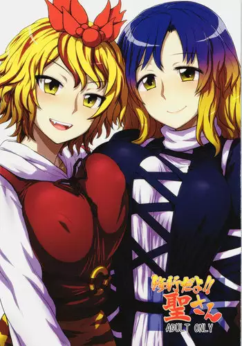 (C83) [110-GROOVE (Itou Yuuji)] Shugyou Da yo!! Hijiri-san (Touhou Project)