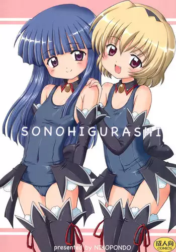 (C73) [NIKOPONDO (Aoyama Reo)] SONOHIGURASHI (Higurashi no Naku Koro ni)