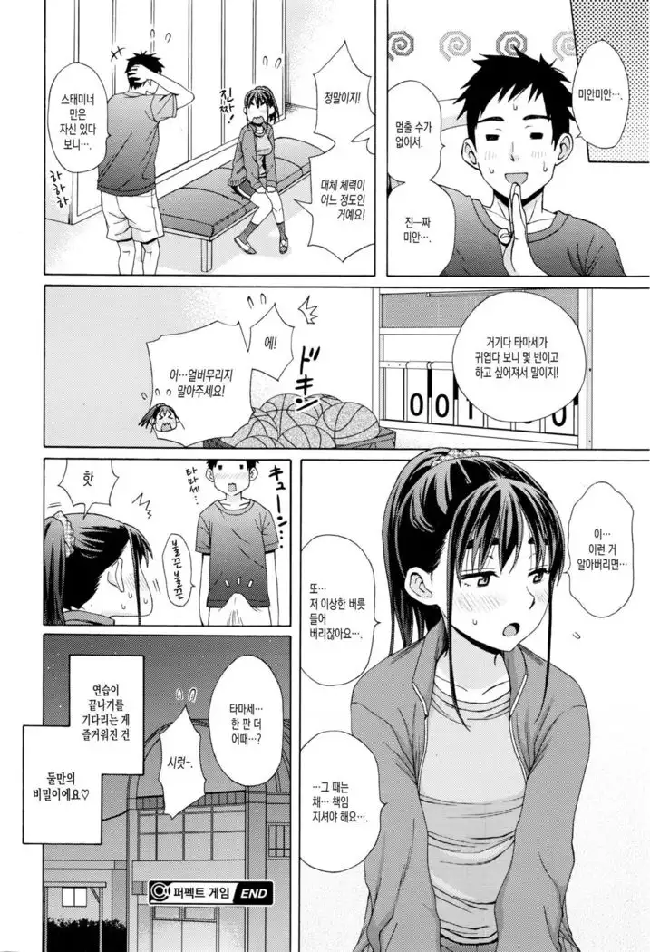 Kanzen Shiai - The Perfect Game