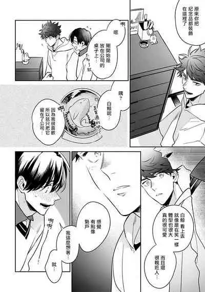 Yume nara Doko made Yurusaremasu ka? | 如果是梦的话能原谅到哪一步呢? Ch. 1-6+特典