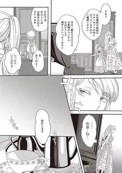 悪役令嬢に転生したけど、破局したはずのカタブツ王太子に溺愛されてます！？ 1-18