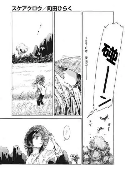 [町田ひらく] スケアクロウ 修正版 (コミックメガストアDEEP Vol.36) 中文翻譯