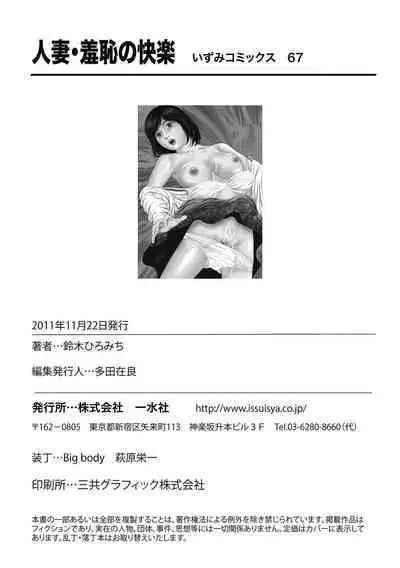 Hitozuma Shuuchi no Kairaku