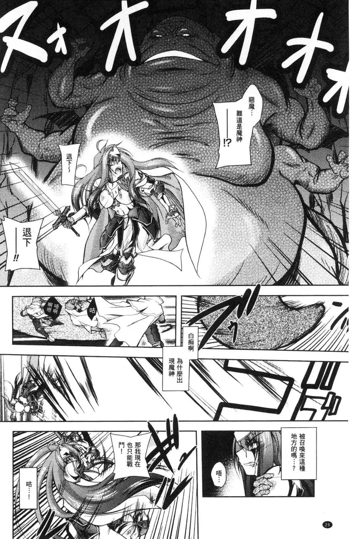 Fallen Justice -Seigi Shittsui-