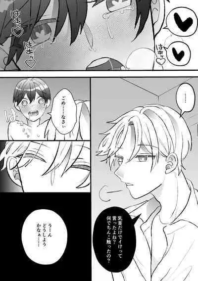 なぜか僕が社長のペットに選ばれてメス堕ちさせられました