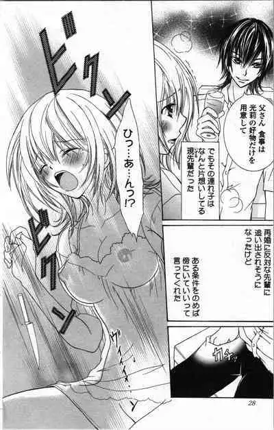 Zettai Meirei Iinari Omocha Vol 1