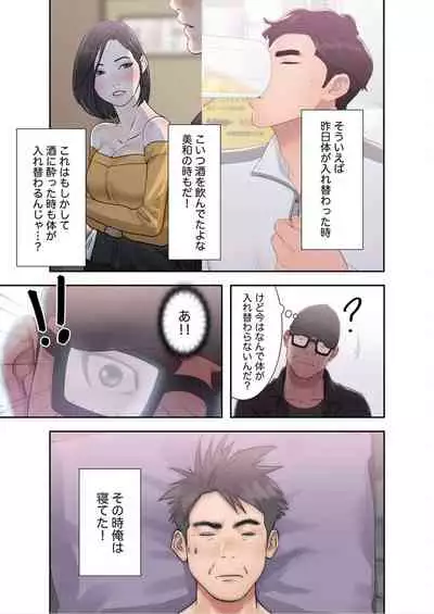 False Youth Volume 6