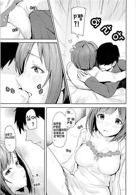 Miku to Hajimete | 미쿠와 처음으로