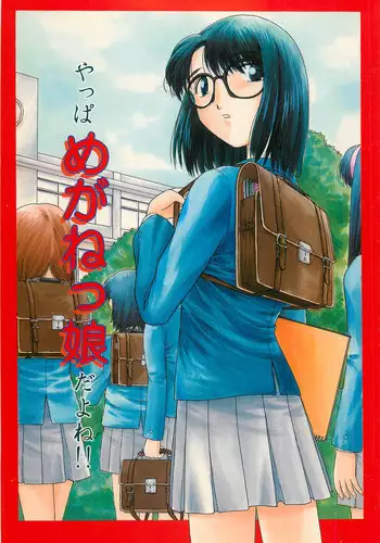 (C58) [APPLE☆POT (Himenogi Apo)] Yappari Meganekkou da yo ne!!