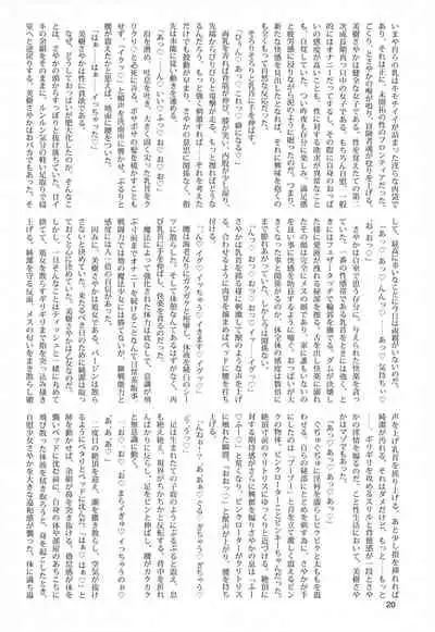 Oppai Morimori Record!