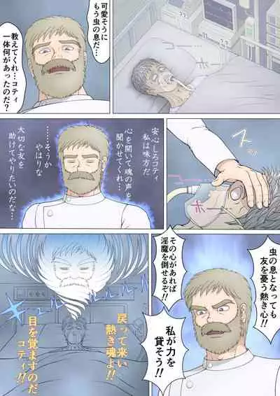 トランスサキュバス~淫魔の横行