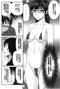 [Ikoma Ippei] Boku no Dorei Tenshi | 我的奴隸天使 [Chinese]