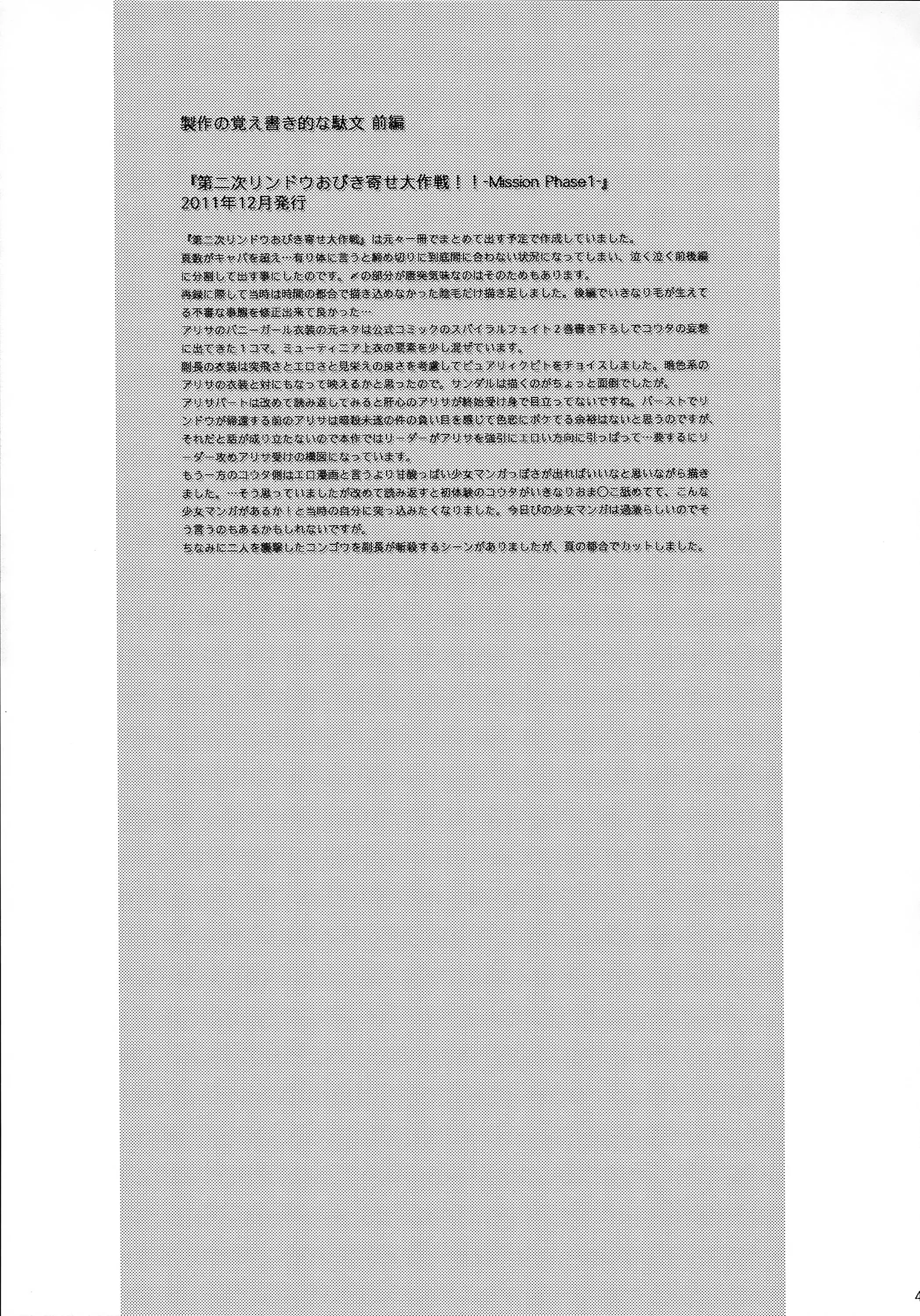 Dainiji Lindow Obikiyose Daisakusen!! -Mission Complete!-