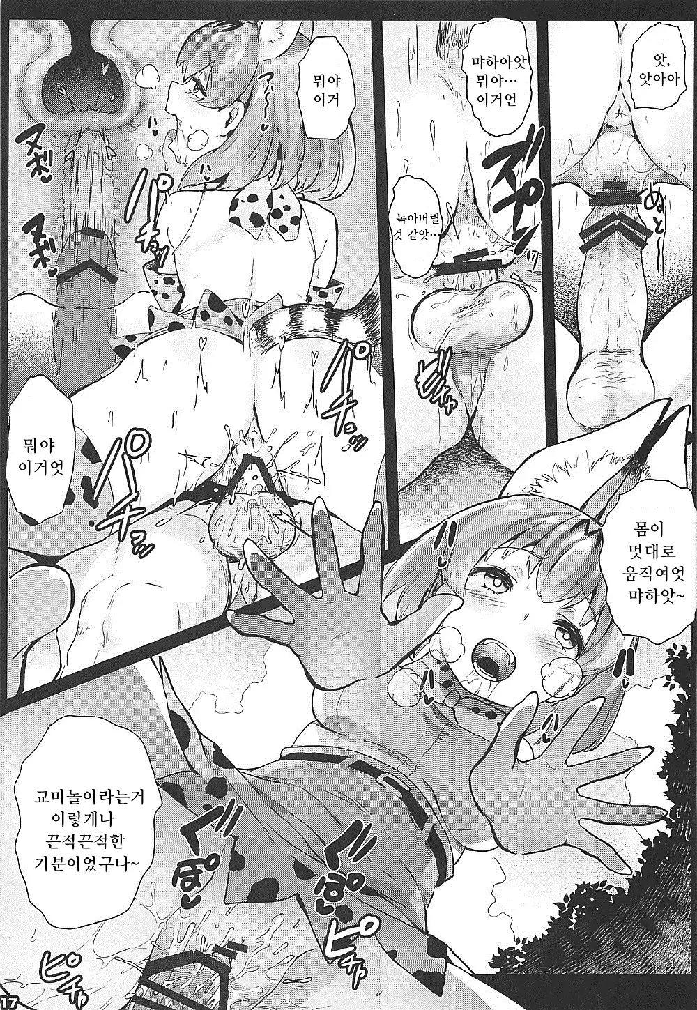 Kedamono Sex Friends