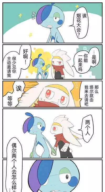 |宝可梦的故事(呜鸟木个人汉化组)