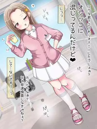 [Oneashi (Oneashi.)] OneShota Ashikoki Seikyouiku!? Nurse no Ashikoki Shasei Shidou