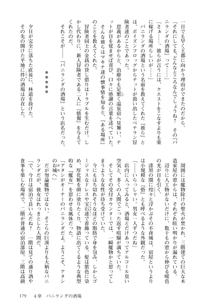 Inmon Mahou Hime Makina no Bitch na Bouken