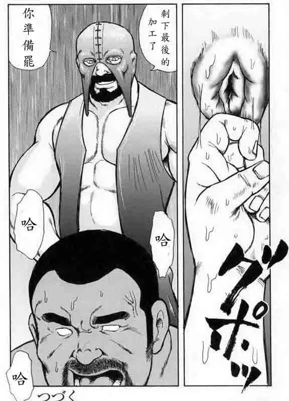 Gekkagoku-kyou Ch.6 Seigen-myougai