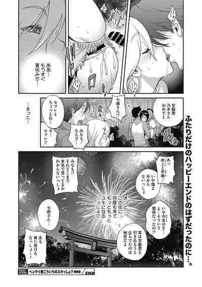 Hentai-kun Kouiu no Suki'sho ?