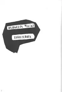 [Takotsuboya (TK)] Daidoujin Mizuki (Comic Party)