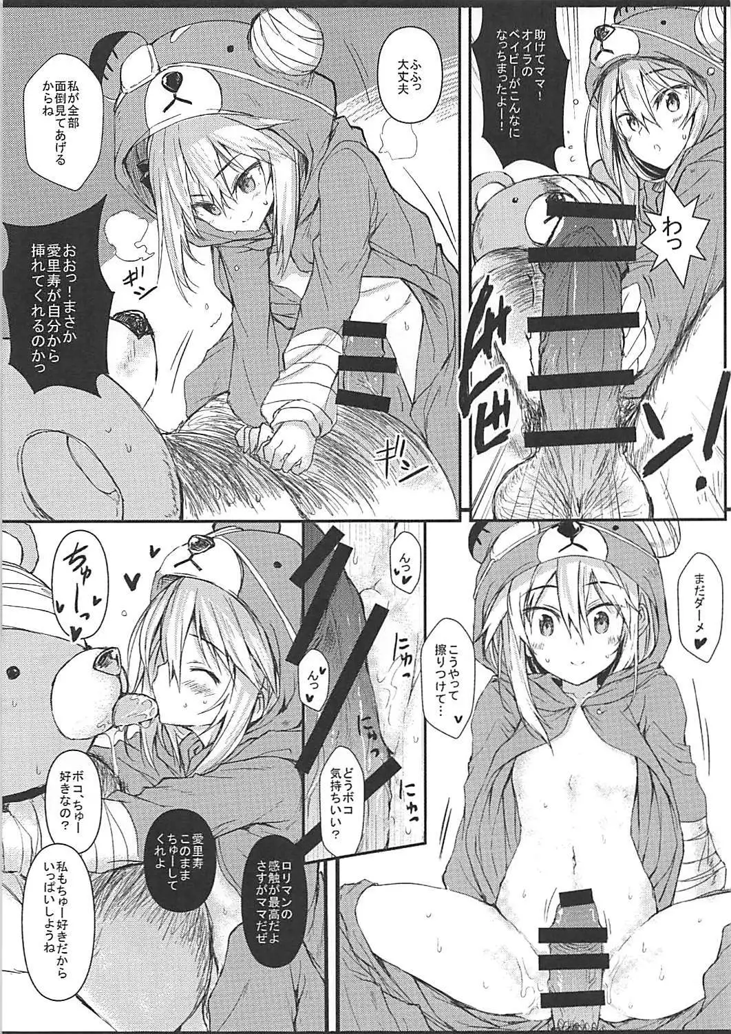 Tadashii Boko no Shitsukekata