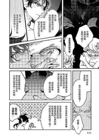Ningyo to Ouji to Usotsuki Akuma | 人鱼与王子与骗子恶魔 act.1