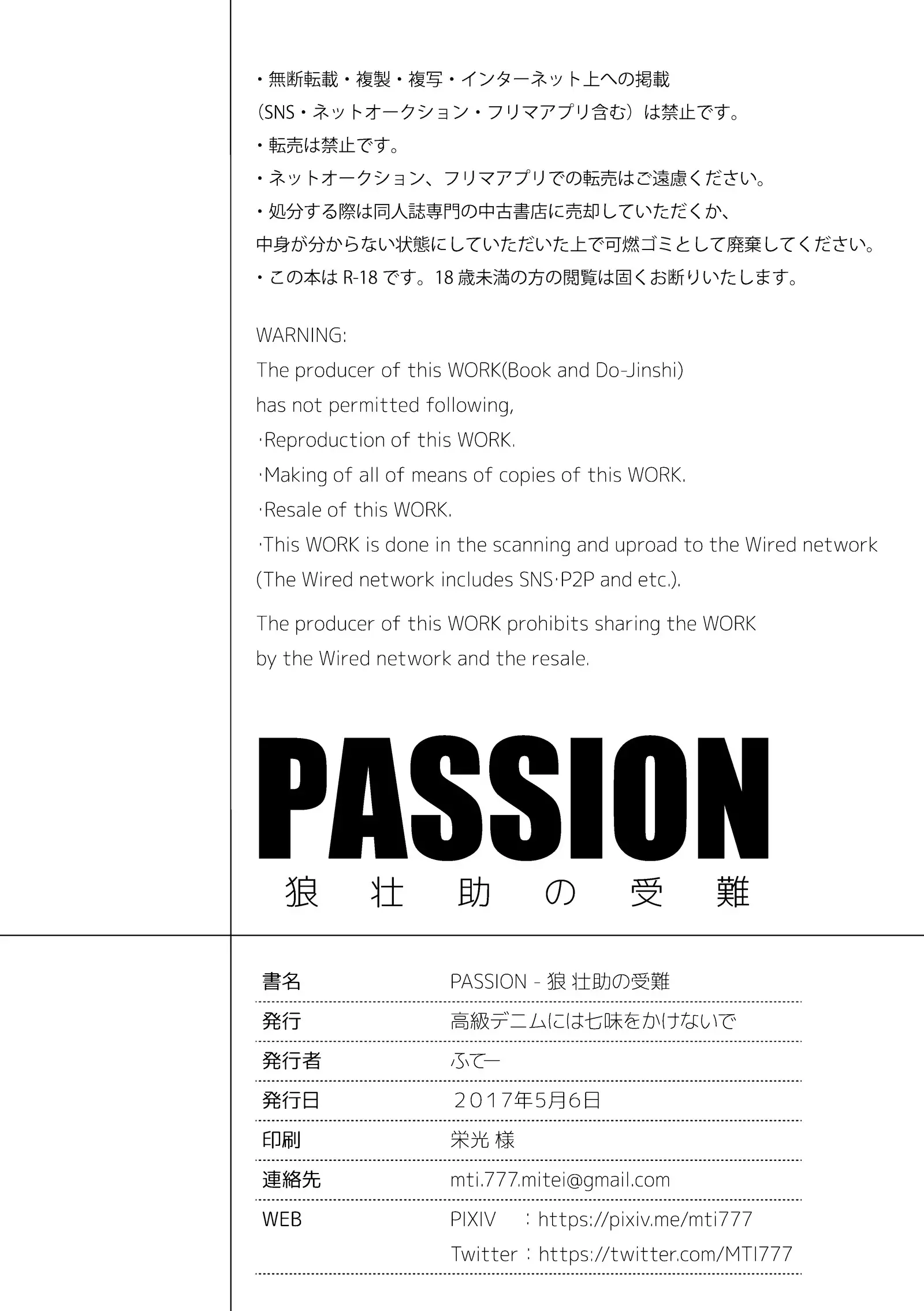 PASSION Sousuke Ookami's Passion