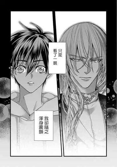 Rakka no Alpha Ou | 硕果的α王 Ch. 1-3