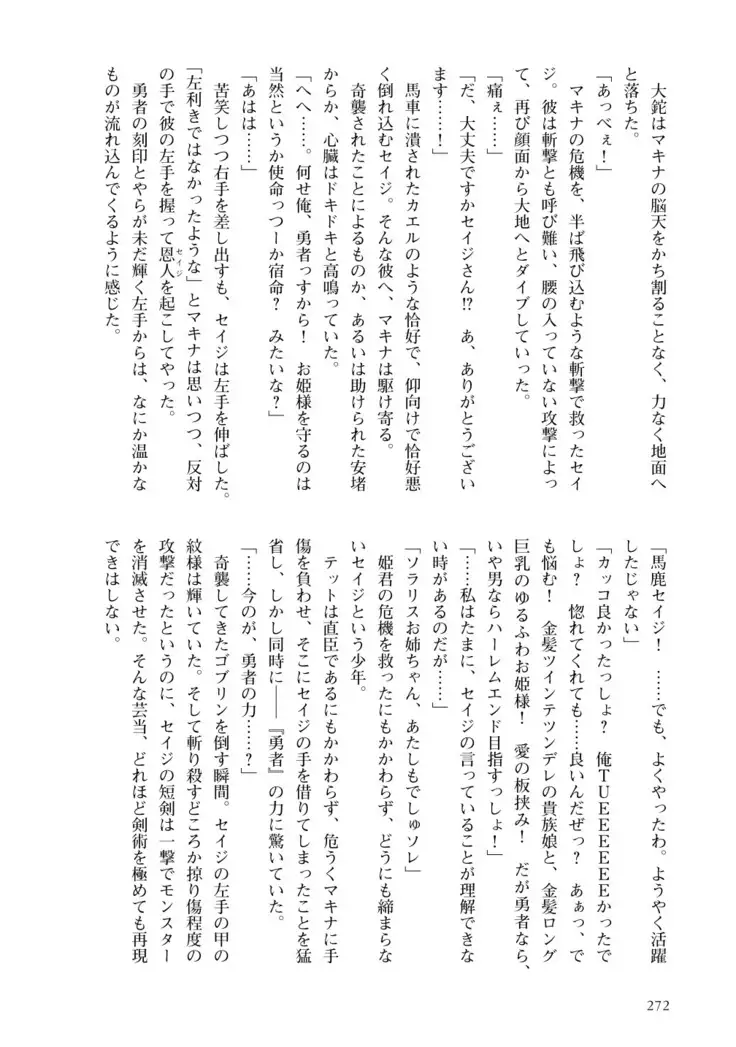 Inmon Mahou Hime Makina no Bitch na Bouken