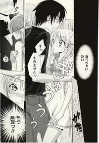 [Natsuba Yashi] Kegareta Mezame