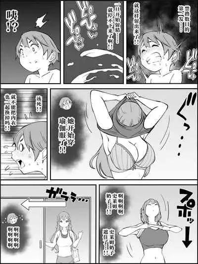 Boku ni Harem SeFri ga Dekita Riyuu Tsudzuki (chinese)【鬼畜王汉化组】