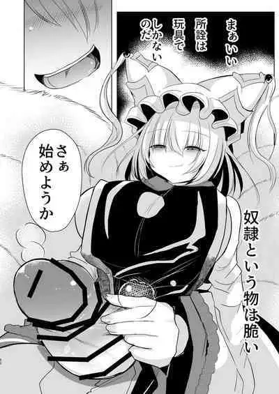 八雲藍による性奴○射精管理調教 子狐編