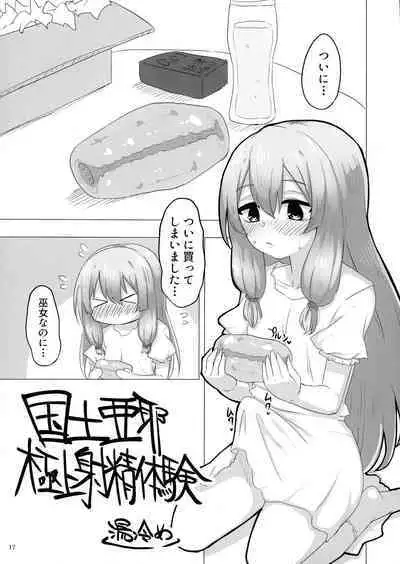 Kokudo Aya Futanari Goudoushi