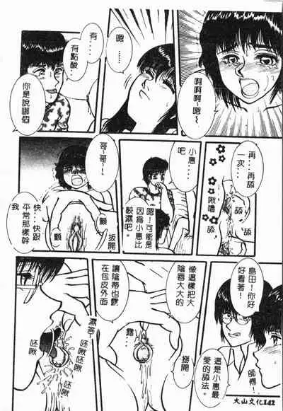 [Anthology] Imouto Koishi 4 [Chinese]