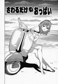 [Narita Manabu] Koi Biyori