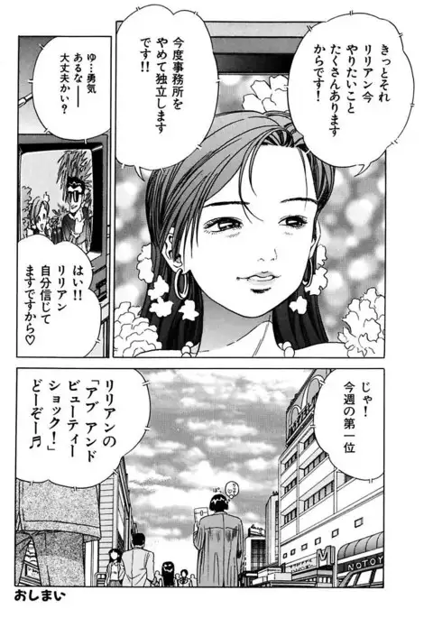 Ryoujoku Shigan Gusho Nure Premium