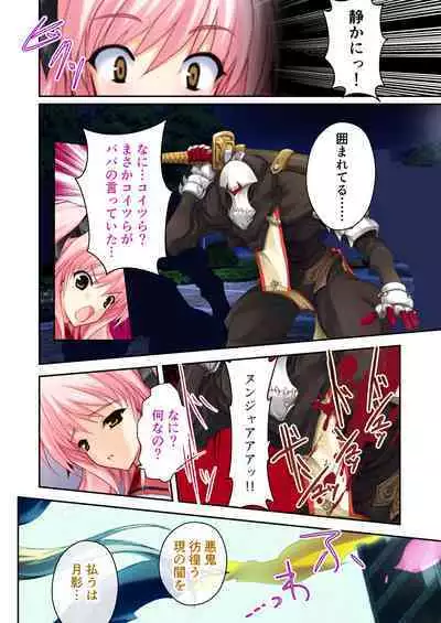 超昂閃忍ハルカ デジカルコミカライズ ～龍の力の継承者と美女三忍～ モザイクコミック総集編