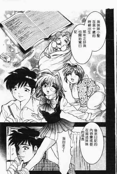 [Anthology] Imouto Koishi 2 [Chinese]