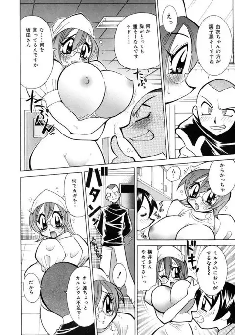 Oshioki Bakunyuu Nurse