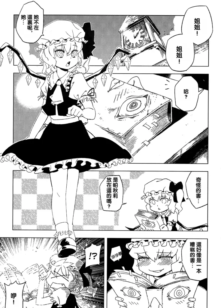 Touhou Joku You Tsuki