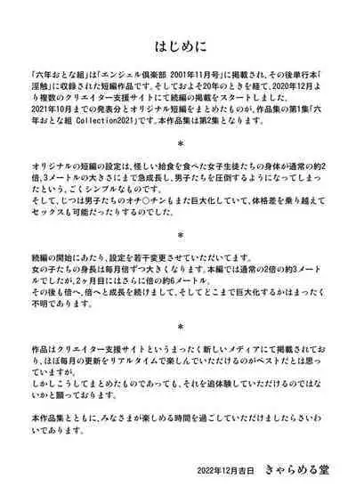 Rokunen Otona-gumi Collection 2022