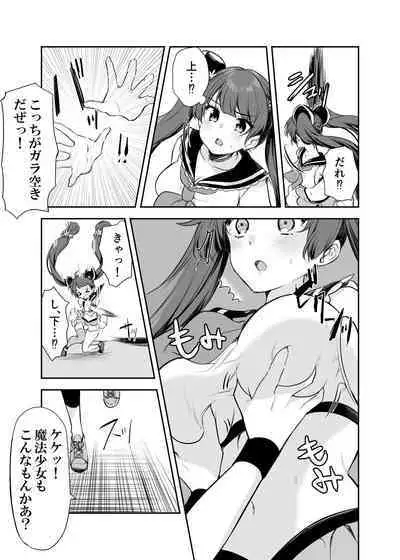 [uniuni (Kisuke-kun)] Mahou Shoujo VS Itazura Daishou