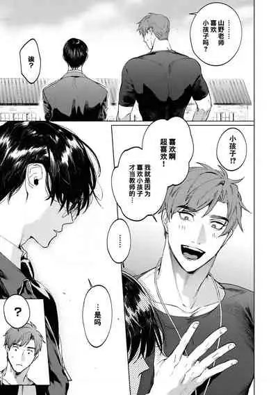 [SERVICE BOY (Hontoku)] Sensei wa Benki ja Arimasen.3 | 老师不是便器。3[Chinese] [黑与白之间的我们汉化] [Digital]