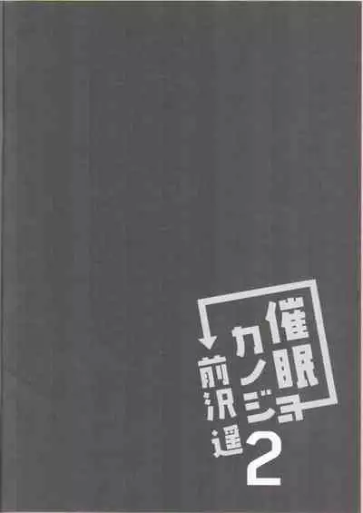 Saimin Kanojo Maezawa Haruka 2