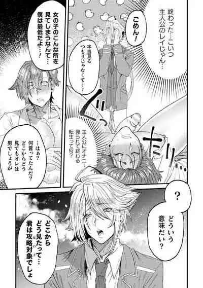 メス堕ちアクメ転生～学園エロゲに転生した俺がヒロインとして肉便器堕ちするとか!?～ 1時間目