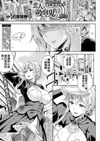 Koibito wa Kyuuketsuki !? Ch.1~4